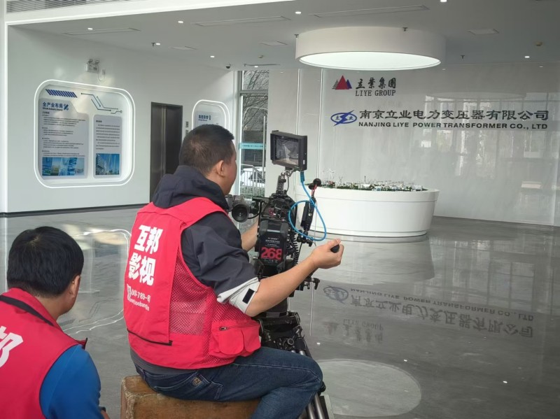 杏运注册为南京立业电力拍摄企业宣传片