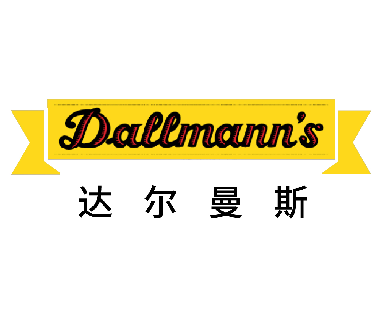 达尔曼斯